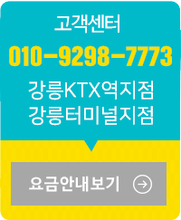 강릉렌트카