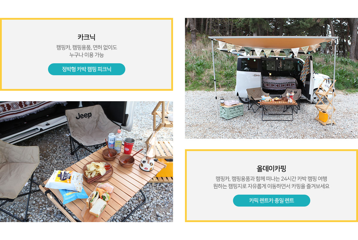 카박 캠핑 카핑