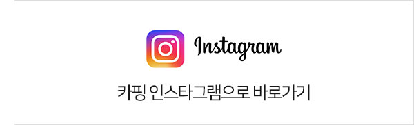 카박 캠핑 카핑 인스타